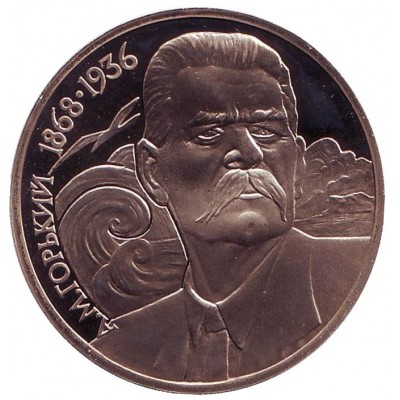  Монета 1 рубль, 1988 год, Горький А.М. СССР. (Пруф)